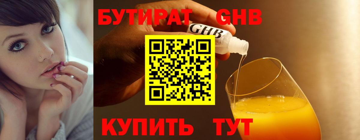 Бутират Butirat Дмитров