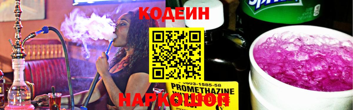 Codein Purple Drank  Вход с VPN  Дмитров 