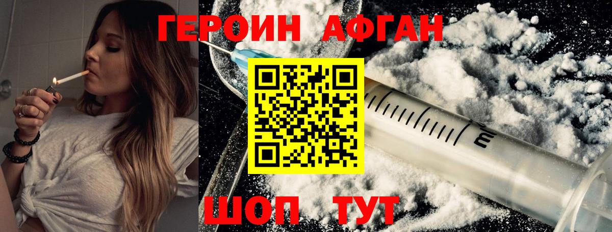 Героин афганец Дмитров