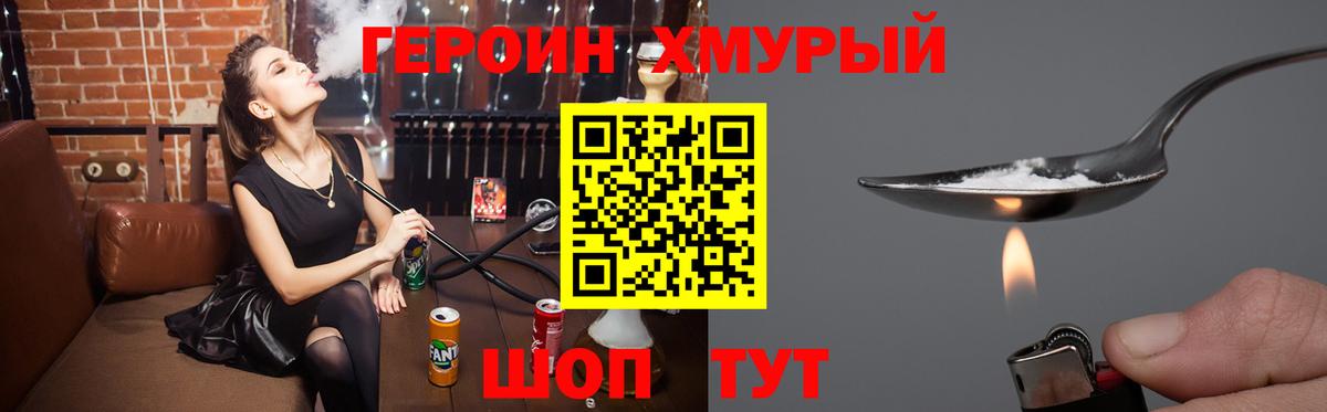 Героин  ГЕРОИН белый  Вход с VPN  Дмитров 