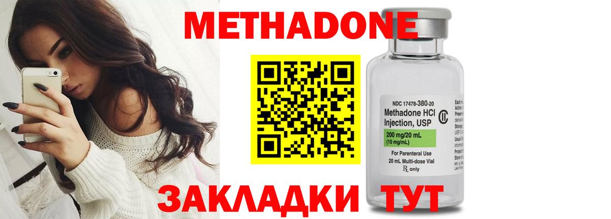 Метадон мёд Дмитров